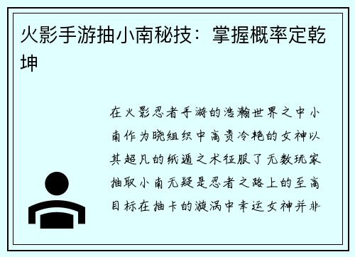 火影手游抽小南秘技：掌握概率定乾坤