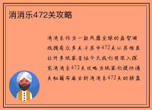 消消乐472关攻略