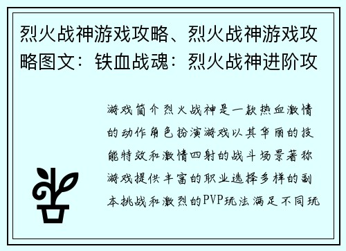 烈火战神游戏攻略、烈火战神游戏攻略图文：铁血战魂：烈火战神进阶攻略宝典