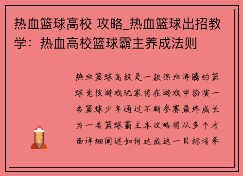 热血篮球高校 攻略_热血篮球出招教学：热血高校篮球霸主养成法则