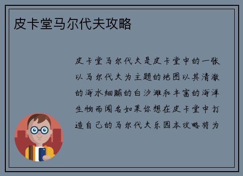 皮卡堂马尔代夫攻略