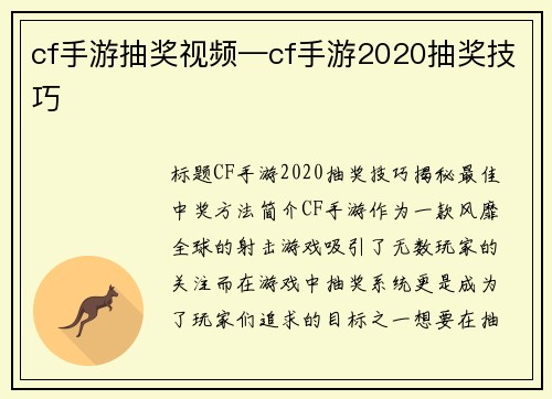 cf手游抽奖视频—cf手游2020抽奖技巧