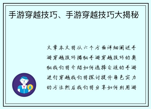 手游穿越技巧、手游穿越技巧大揭秘