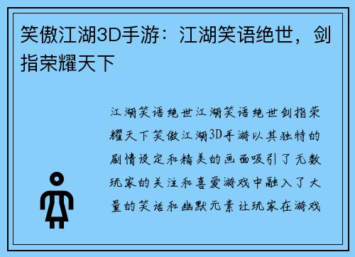 笑傲江湖3D手游：江湖笑语绝世，剑指荣耀天下